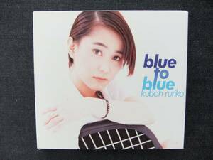 CDアルバム　久宝留理子　blue to blue　