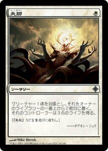 MTG ■白/日本語版■《失脚/Oust》エルドラージ覚醒 ROE