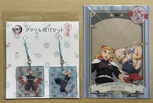 ☆送料込み 鬼滅の刃 全集中展 煉獄 杏寿郎 宇髄 天元 アクリル根付けセット フォト風ミリクリアファイル 北海道 セット 匿名配送