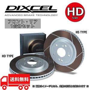 2518332/2551216 DIXCEL ディクセル ブレーキローター HDタイプ 前後セット アルファロメオ 147 GTA 937AXL 03/10～