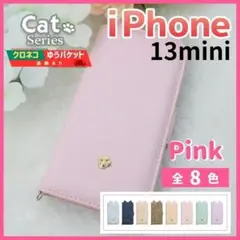 iPhone 13 mini 手帳型 ケース ピンク 猫 かわいい /771