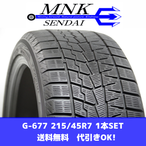 G-677(送料無料/代引きOK)ランクS 中古 美品 215/45R17 ヨコハマ アイスガードiG70 2022年 8分山 スタッドレス 1本SET バリ溝♪