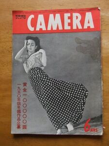 写真雑誌　CAMERA カメラ　昭和24，6月号