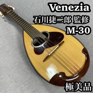 【極美品】　Venezia 石川捷二郎 M-30 マンドリン　木曽鈴木