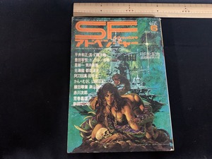 s■□　昭和書籍　SFアドベンチャー　昭和55年6月号 NO.7　月刊化記念誌面新特大号　徳間書店　平井正和　豊田有恒 他　昭和レトロ　 / C30