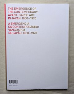 日本 前衛芸術 具体/ハイレッドセンター/白髪一雄/赤瀬川原平/羽永光利/高松次郎/中西夏之/村上三郎/山口勝弘/田中敦子/オノ・ヨーコ