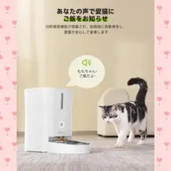 音声録音 自動給餌器 3L容量 2WAY給電 猫 タイマー機能