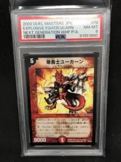 PSA8 爆勇士ユーカーン プロモ 旧枠 デュエルマスターズ