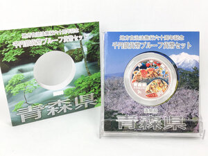 未使用！Aセット 青森県 1000円銀貨 地方自治法施行六十周年記念 千円銀貨幣プルーフ貨幣セット 平成22年