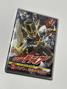 仮面ライダードライブ　てれびくん　超バトルDVD