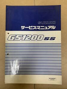 (355)　SUZUKI スズキ GS1200SS K1 BC-GV78A サービスマニュアル