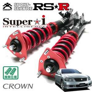 RSR 車高調 Super☆i クラウン GRS184 H17/10～H20/1 FR アスリート