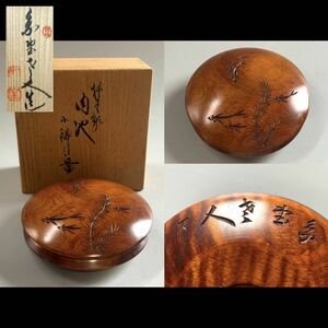 【寧】煎茶道具 森象堂 香合 メダカ 讃岐 狭貫彫 木彫