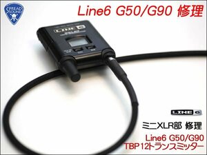 ♪LINE6 Relay G50/G55/G90 ワイヤレス ギター TBP12 トランスミッター ミニXLR ジャック交換 修理②