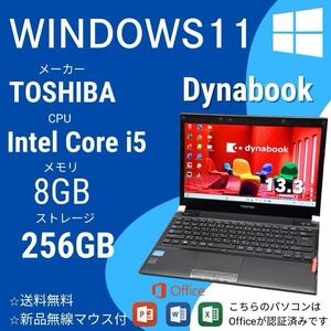 TOSHIBA中古ノートPC Dynabook 新品キーボード＆マウス付 Windows11 Officeインストール認証済み