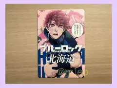 【新品】ブルーロック 47都道府県エゴイストカード 黒名蘭世