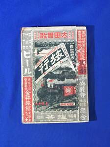 S641ア●戦前 明治40年2月 汽車汽船旅行 第70号 全国鉄道線路略図/未成線/列車時刻表/賃金表/野戦鉄道/満州/台湾/温泉/旅館ホテル