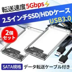 2個入 2.5インチ 外付けケース USB3.0 HDD SSD ハードディスク