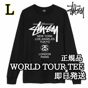 STUSSY ステューシー ワールドツアー 長袖Tシャツ ロングスリーブTシャツ ロンT メンズ レディース ブラック 黒 L