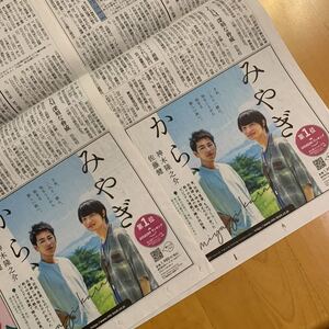 読売新聞 みやぎから、 広告 神木隆之介 佐藤健 2枚