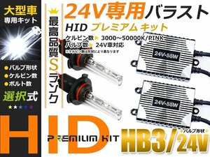 24V専用 hIDフルキット 小型バラスト 55w バラスト h11 4300k トラック バス ダンプ 大型車 キセノン フル セット コンパクト ライト