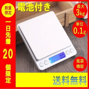 【 電池付属】デジタル キッチン スケール はかり 計量器コンパクト 料理トレイ 秤 計り 送料無料 3kg 精密 0.1g　ハカリ