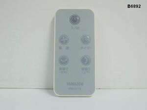 B6892R YAMAZEN 山善 扇風機用リモコン YAR-VJ19 赤外線発光確認/清掃済