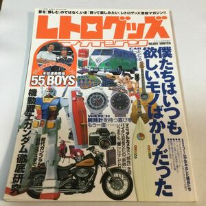 レトログッズマガジン/クアント9月号増刊/2002年9月1日発行/ウルトラマン/鉄腕アトム/エイトマン/鬼太郎/ゴジラ/マジンガーZ/パーマン　他