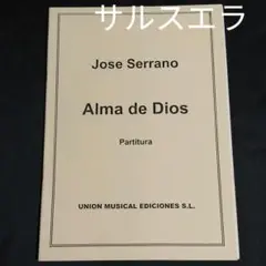 サルスエラ　ホセ・セラーノ　Alma De Dios  　楽譜　棚Nb7