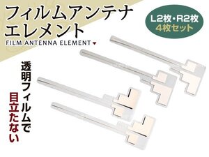 メール便送料無料 フィルムアンテナ エレメント カロッツェリア AVIC-ZH9990 4枚