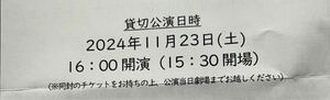 なんばグランド花月　貸切公演 ペアチケット　11/23（土）　吉本新喜劇