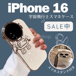 【iPhone16】iPhoneケース 宇宙飛行士 スマホスタンド付き スマホカバー カラー ホワイト 白 その他サイズあり スマホケース