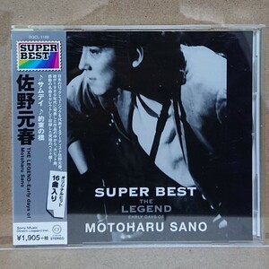 【CD】佐野元春 スーパー・ベスト