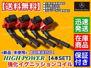 保証/在庫【送料無料】メルセデス ベンツ 新品 強化 イグニッションコイル【Aクラス W176 A180 A250 A45 AMG】A 2749061400 M133 M270 M274