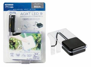 送料無料 コトブキ アクストLED9 ブラック　小型水槽用LED照明