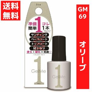 ジェルミーワン 10ml ジェルネイル 69 オリーブ コスメ・デ・ボーテ