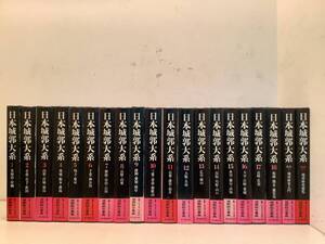 x675 日本城郭大系 全18巻＋別巻全2巻 全20冊揃 函帯付 新人物往来社 月報揃 昭和54年～昭和56年 初版 1Ci0