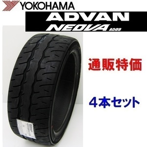 245/45R18 100W XL ヨコハマ アドバン NEOVA AD09 4本セット 通販【メーカー取り寄せ商品】