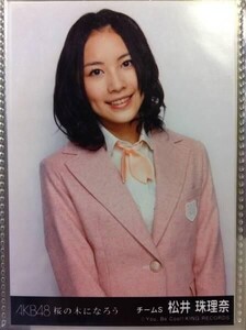 □◆AKB48 桜の木になろう 劇場盤 松井珠理奈 SKE48 写真　A00234　2025/03/31までに落札なければ裁断処分します