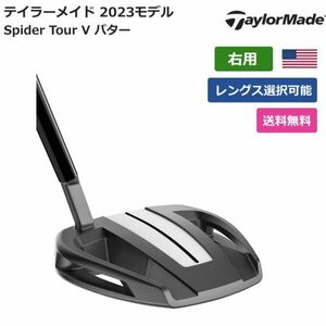 ★新品★送料無料★ テーラーメイド Taylor Made Spider Tour V パター 右利き用