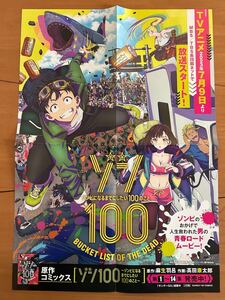 ゾン100 〜ゾンビになるまでにしたい100のこと〜 販促用ポスター　高田康太郎　麻生羽呂　非売品レア　希少　書店用　入手困難