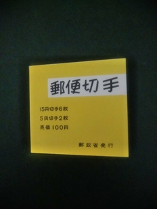 切手　切手帳　旧普通切手　オシドリ　菊　1970　文字黒 未使用品　　　(ST-0)