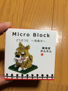 Micro Block マイクロブロック どうぶつG 赤柴犬 新品