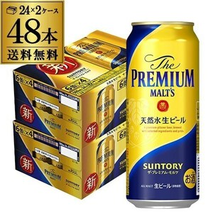 最安値 サントリー ザ プレミアムモルツ 500ml×48本 2ケース【送料無料】