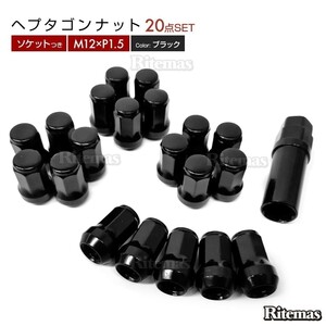 ヘプタゴンナット ホイールナット ホイルナット ロックナット スチール ナット 32mm 20個＋ソケット ラグナット M12 × P1.5 ブラック