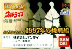 【中古】 ガシャポン HG ウルトラマン 1997年の挑戦編 全6種 初版4凹