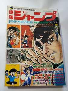 7349-9　 Ｔ 　創刊１周年記念号　少年ジャンプ　 １９６９年 　１６