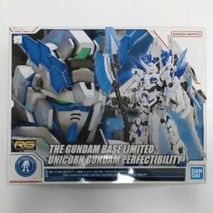 同梱OK ガンプラ RG ユニコーンガンダム ペルフェクティビリティ デストロイモード 未組立 ガンダムベース限定 GP-RG-L-4573102606068