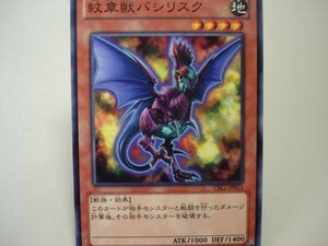 遊戯王CBLZ13　紋章獣バシリスク　１枚