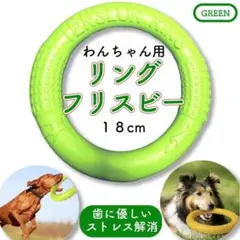 犬 ペット フリズビー リング Sサイズ グリーン おもちゃ ストレス解消